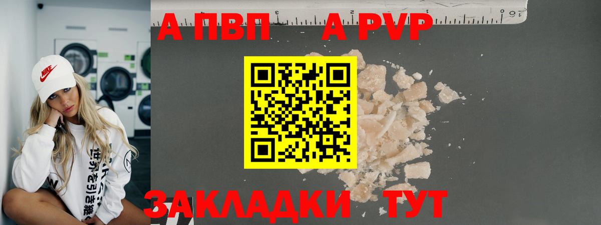 A-PVP СК  APVP Crystall  Волжск  Alfa_PVP крисы CK  Вход с VPN 