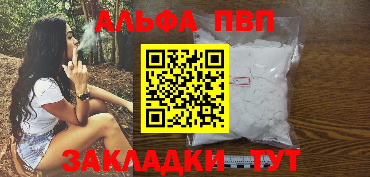 Alpha PVP кристаллы Волжск