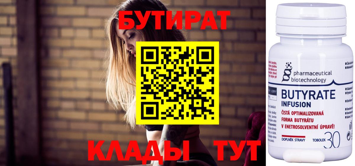 Бутират BDO Волжск