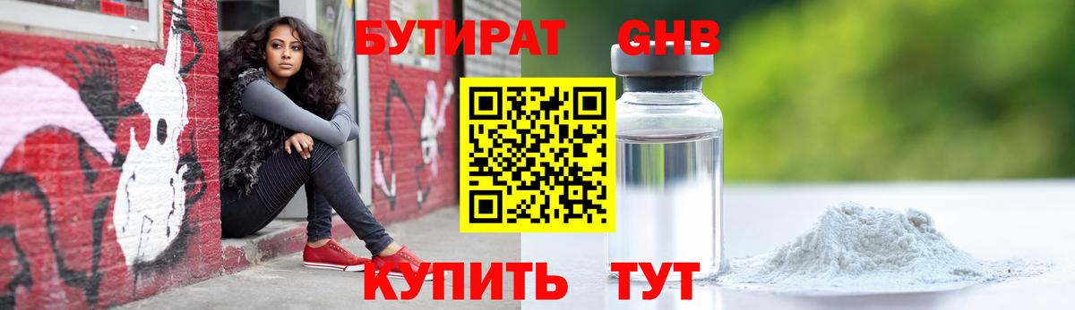 БУТИРАТ оксибутират  БУТИРАТ  Волжск  Вход с VPN 