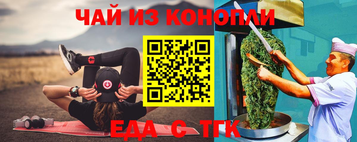 Еда ТГК конопля Волжск