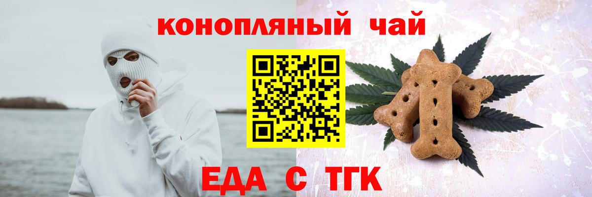 Печенье с ТГК марихуана  Вход с VPN  Волжск 