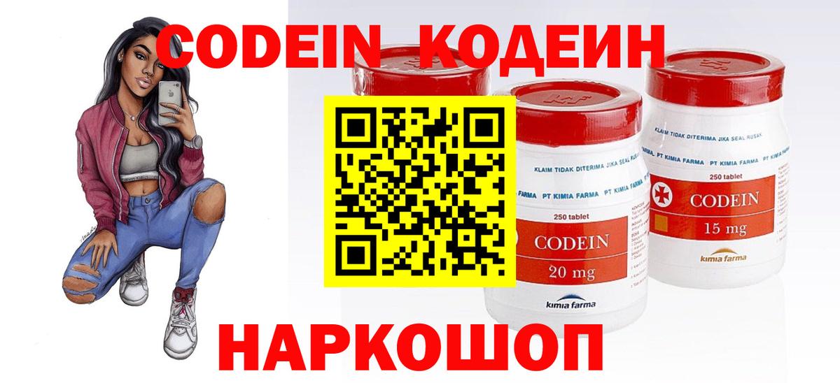 Кодеиновый сироп Lean Purple Drank Волжск