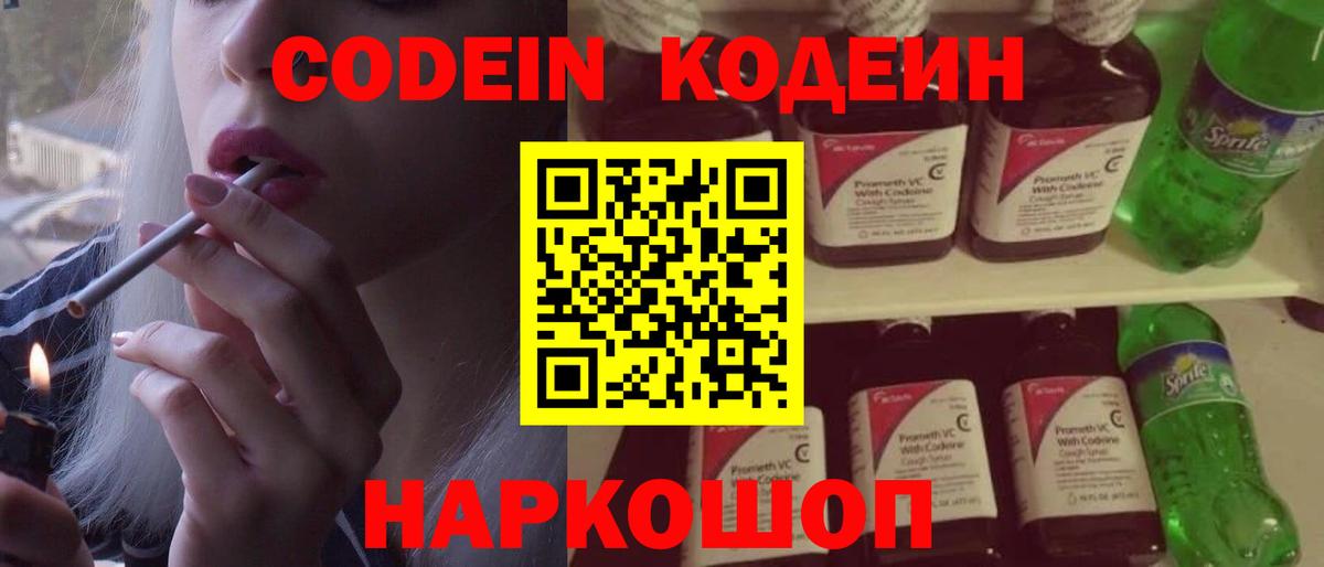 Кодеиновый сироп Lean напиток Lean (лин)  Кодеин напиток Lean (лин)  Вход с VPN  Волжск 