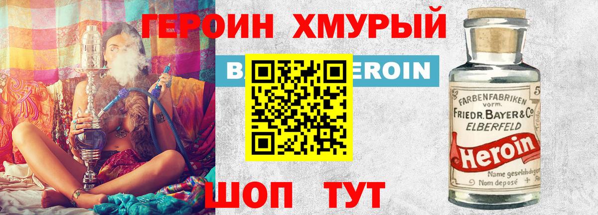 ГЕРОИН VHQ Волжск