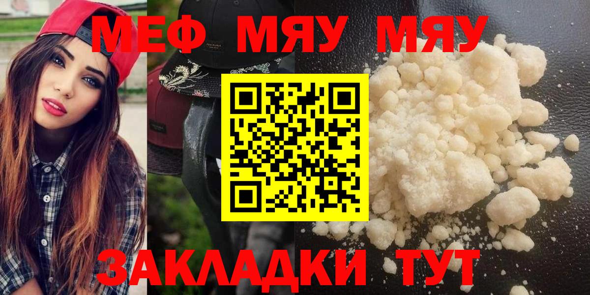 Мефедрон mephedrone  МЕФ кристаллы  Меф  Волжск  Вход с VPN 