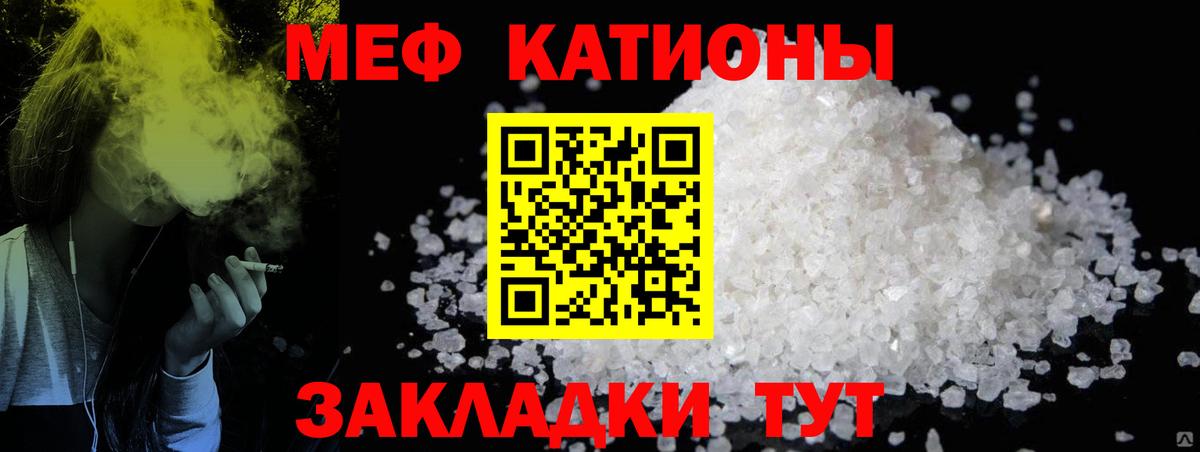 Меф мяу мяу кристаллы Волжск