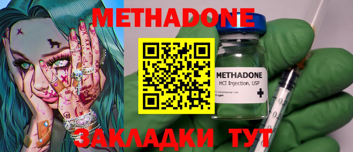 Метадон белоснежный  Вход с VPN  МЕТАДОН мёд  гидра как зайти  площадка клад  Волжск 
