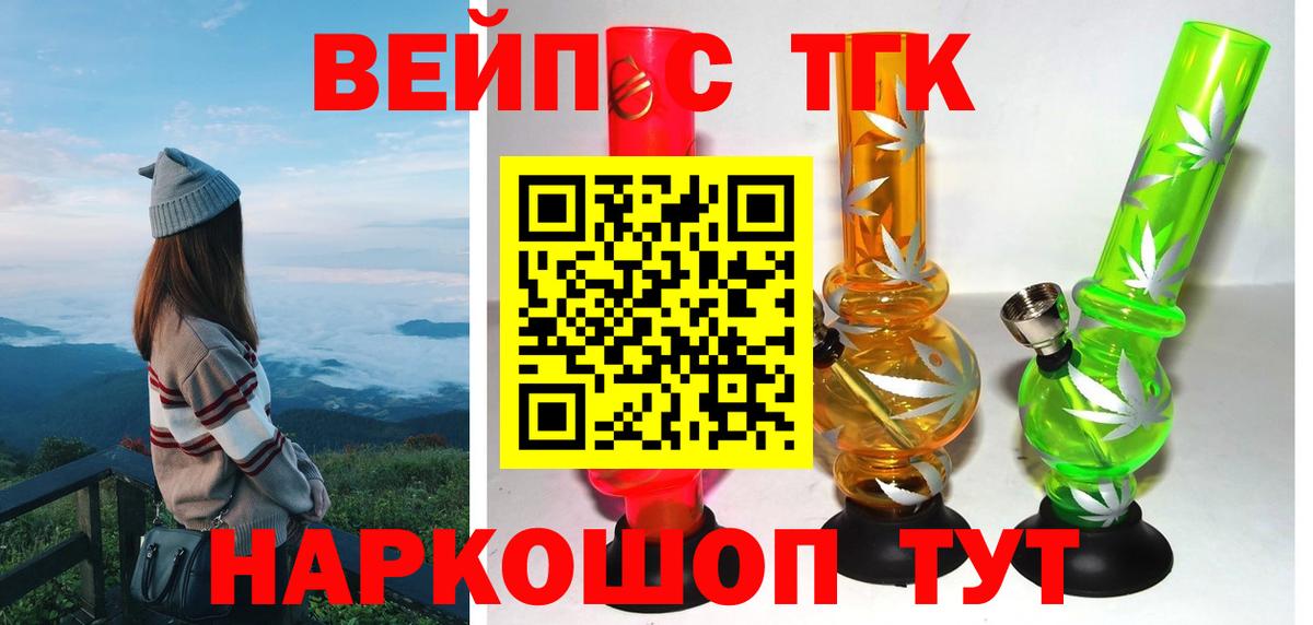 ТГК вейп с тгк Волжск