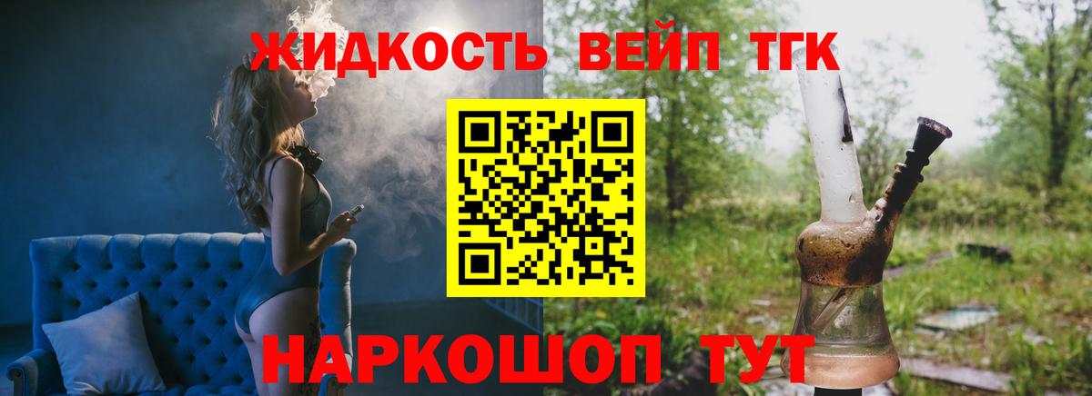 Волжск  ТГК концентрат  ТГК жижа  Вход с VPN 